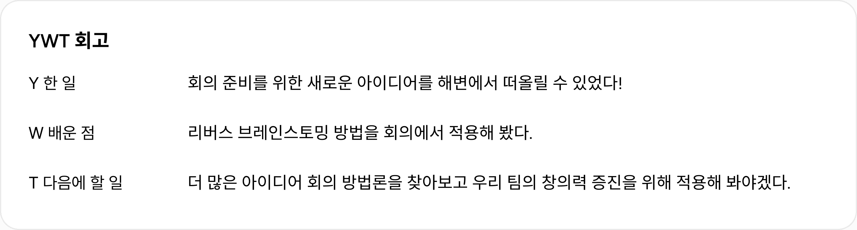 메인 - YWT 회고